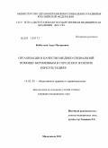 Бейбутова, Аида Маликовна. Организация и качества медико-социальной помощи беременным в городских женских консультациях: дис. кандидат медицинских наук: 14.02.03 - Общественное здоровье и здравоохранение. Москва. 2011. 157 с.