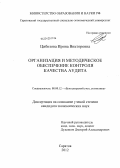  Отчет по практике по теме Анализ финансового и экономического положения некоммерческого партнерства 'Аудиторская Ассоциация Содружество'