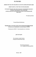 Голиков, Виктор Михайлович. Организация и методика аудита консолидированной финансовой отчетности, составленной в соответствии с МСФО: дис. кандидат экономических наук: 08.00.12 - Бухгалтерский учет, статистика. Москва. 2007. 172 с.