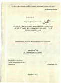 Фоменко, Максим Олегович. Организация и методика экономического анализа кредиторской задолженности и связанных с ней финансовых рисков: дис. кандидат экономических наук: 08.00.12 - Бухгалтерский учет, статистика. Воронеж. 2011. 185 с.