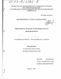 Мирошниченко, Татьяна Владимировна. Организация и методика сегментарного учета в промышленности: дис. кандидат экономических наук: 08.00.12 - Бухгалтерский учет, статистика. Москва. 2003. 327 с.