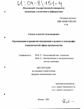 Ситнов, Алексей Александрович. Организация и развитие внутреннего аудита в топографо-геодезической сфере производства: дис. кандидат экономических наук: 08.00.12 - Бухгалтерский учет, статистика. Москва. 2003. 181 с.