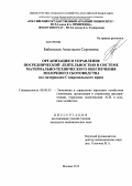 Бабанская, Анастасия Сергеевна. Организация и управление посреднической деятельностью в системе материально-технического обеспечения молочного скотоводства: по материалам Ставропольского края: дис. кандидат экономических наук: 08.00.05 - Экономика и управление народным хозяйством: теория управления экономическими системами; макроэкономика; экономика, организация и управление предприятиями, отраслями, комплексами; управление инновациями; региональная экономика; логистика; экономика труда. Москва. 2013. 192 с.