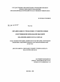 Чэнь Хао. Организация и управление студенческими спортивными командами высшей квалификации в вузах Китая: дис. кандидат педагогических наук: 13.00.04 - Теория и методика физического воспитания, спортивной тренировки, оздоровительной и адаптивной физической культуры. Москва. 2008. 166 с.