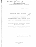 Ключевская, Раиса Викторовна. Организация и управление в территориальном банке сбербанка России: На примере Ивановского банка СБ РФ: дис. кандидат экономических наук: 08.00.10 - Финансы, денежное обращение и кредит. Санкт-Петербург. 2000. 198 с.