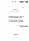 Курмышев, Марат Витальевич. Организация медико-социальной помощи больным непсихотическими расстройствами в мегаполисе: дис. кандидат наук: 14.02.03 - Общественное здоровье и здравоохранение. Москва. 2014. 210 с.