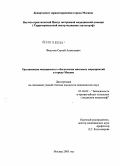 Федотов, Сергей Алексеевич. Организация медицинского обеспечения массовых мероприятий в Москве: дис. кандидат медицинских наук: 05.26.02 - Безопасность в чрезвычайных ситуациях (по отраслям наук). Москва. 2005. 123 с.