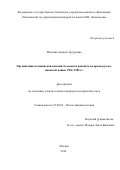 Макичян Армине Артуровна. Организация медицинской помощи больным и раненым во время русско-японской войны 1904 - 1905 гг.: дис. кандидат наук: 07.00.02 - Отечественная история. ФГБОУ ВО «Московский государственный университет имени М.В. Ломоносова». 2016. 294 с.