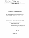 Головатюк, Виталий Владимирович. Организация международного полицейского сотрудничества в сфере профессиональной подготовки кадров: дис. кандидат юридических наук: 12.00.11 - Судебная власть, прокурорский надзор, организация правоохранительной деятельности, адвокатура. Москва. 2003. 166 с.