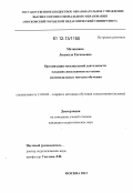 Матюшина, Людмила Евгеньевна. Организация музыкальной деятельности младших школьников на основе полимодальных методов обучения: дис. кандидат наук: 13.00.02 - Теория и методика обучения и воспитания (по областям и уровням образования). Москва. 2012. 194 с.