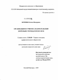 Котенко, Елена Федоровна. Организация научно-исследовательской деятельности педагогов в вузе: дис. кандидат педагогических наук: 13.00.08 - Теория и методика профессионального образования. Нижний Новгород. 2009. 200 с.