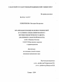 Повереннова, Виктория Валерьевна. Организация помощи больным эпилепсией в условиях специализированного противоэпилептического центра (на примере Самарской обл.): дис. кандидат медицинских наук: 14.00.13 - Нервные болезни. Саратов. 2004. 149 с.