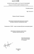 Медяков, Евгений Геннадьевич. Организация познавательной деятельности студентов колледжа на занятиях по органической химии: дис. кандидат педагогических наук: 13.00.02 - Теория и методика обучения и воспитания (по областям и уровням образования). Новосибирск. 2006. 126 с.