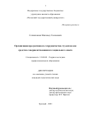 Селимханов Магомед Саламович. Организация продуктивного сотрудничества студентов как средства совершенствования их социального опыта: дис. кандидат наук: 13.00.08 - Теория и методика профессионального образования. ФГБОУ ВО «Чеченский государственный университет». 2021. 205 с.