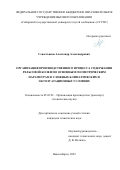 Севостьянов Александр Александрович. Организация производственного процесса содержания рельсовой колеи по основным геометрическим параметрам в сложных климатических и эксплуатационных условиях: дис. кандидат наук: 05.02.22 - Организация производства (по отраслям). ФГБОУ ВО «Сибирский государственный университет путей сообщения». 2022. 161 с.