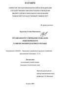 Крупинин, Степан Николаевич. Организация регулирования социально-экономического развития монопродуктового региона: дис. кандидат экономических наук: 08.00.05 - Экономика и управление народным хозяйством: теория управления экономическими системами; макроэкономика; экономика, организация и управление предприятиями, отраслями, комплексами; управление инновациями; региональная экономика; логистика; экономика труда. Тюмень. 2006. 158 с.