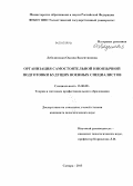 Лебединская, Оксана Валентиновна. Организация самостоятельной иноязычной подготовки будущих военных специалистов: дис. кандидат педагогических наук: 13.00.08 - Теория и методика профессионального образования. Самара. 2013. 273 с.