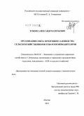 Зубков, Александр Валерьевич. Организация сбыта продукции садоводства сельскохозяйственными товаропроизводителями: дис. кандидат экономических наук: 08.00.05 - Экономика и управление народным хозяйством: теория управления экономическими системами; макроэкономика; экономика, организация и управление предприятиями, отраслями, комплексами; управление инновациями; региональная экономика; логистика; экономика труда. Москва. 2010. 229 с.