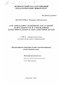 Курсовая работа по теме Учреждения дополнительного образования как субъекты организации культурно-досуговой деятельности детей