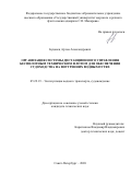 Буцанец Артем Александрович. Организация системы дистанционного управления беспилотным техническим флотом для обеспечения судоходства на внутренних водных путях: дис. кандидат наук: 05.22.19 - Эксплуатация водного транспорта, судовождение. ФГБОУ ВО «Государственный университет морского и речного флота имени адмирала С.О. Макарова». 2021. 189 с.