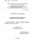 Мохов, Михаил Александрович. Организация системы непрерывного экономического образования: дис. кандидат экономических наук: 08.00.05 - Экономика и управление народным хозяйством: теория управления экономическими системами; макроэкономика; экономика, организация и управление предприятиями, отраслями, комплексами; управление инновациями; региональная экономика; логистика; экономика труда. Москва. 2005. 211 с.