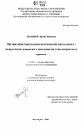 Реферат: Социально-педагогическая работа с подростками, склонными к токсикомании