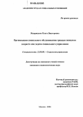 Курсовая работа по теме Одиночество как социальная проблема и пути ее решения при обслуживании пожилых инвалидов на дому