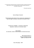 Бадхен, Маркус Леонович. Организация современной системы социального партнерства в трудовой сфере: на примере гражданской авиации России: дис. кандидат экономических наук: 08.00.05 - Экономика и управление народным хозяйством: теория управления экономическими системами; макроэкономика; экономика, организация и управление предприятиями, отраслями, комплексами; управление инновациями; региональная экономика; логистика; экономика труда. Санкт-Петербург. 2007. 144 с.