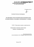 Куликова, Светлана Александровна. Организация стоматологической ортопедической помощи военнослужащим в современных условиях: дис. кандидат наук: 14.02.03 - Общественное здоровье и здравоохранение. Москва. 2015. 136 с.