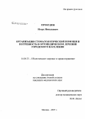 Прокудин, Игорь Николаевич. Организация стоматологической помощи и потребность в ортопедическом лечении городского населения: дис. кандидат медицинских наук: 14.00.33 - Общественное здоровье и здравоохранение. Москва. 2007. 156 с.