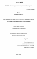Бузина, Елена Владимировна. Организация учебной деятельности старшеклассников в условиях дополнительного образования: дис. кандидат педагогических наук: 13.00.01 - Общая педагогика, история педагогики и образования. Омск. 2006. 209 с.