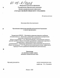 Фимушкин, Яков Константинович. Организация управления разработкой наукоемкой продукции в малых организациях: дис. кандидат экономических наук: 08.00.05 - Экономика и управление народным хозяйством: теория управления экономическими системами; макроэкономика; экономика, организация и управление предприятиями, отраслями, комплексами; управление инновациями; региональная экономика; логистика; экономика труда. Москва. 2005. 187 с.