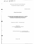 Абадиев, Магомед Бекович. Организация управления занятостью в условиях свободных экономических зон: На опыте зоны экономического благоприятствования "Ингушетия": дис. кандидат экономических наук: 08.00.07 - Экономика труда. Москва. 2000. 134 с.
