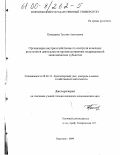 Пожидаева, Татьяна Алексеевна. Организация внутрихозяйственного контроля конечных результатов деятельности производственных подразделений экономических субъектов: дис. кандидат экономических наук: 08.00.12 - Бухгалтерский учет, статистика. Воронеж. 1999. 181 с.