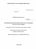Лукин, Дмитрий Викторович. Организация вычислительных процессов в адаптивных системах сбора данных: дис. кандидат технических наук: 05.13.15 - Вычислительные машины и системы. Пенза. 2008. 149 с.