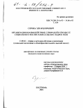 Сорока, Эдуард Юрьевич. Организация взаимодействия с природой в процессе социального воспитания сельских подростков: дис. кандидат педагогических наук: 13.00.02 - Теория и методика обучения и воспитания (по областям и уровням образования). Кострома. 2001. 170 с.