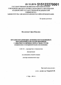 Муслимова, Софья Юрьевна. Органосохраняющее лечение опухолевидных образований и опухолей яичников у девочек различных возрастных групп (клиническое и экспериментальное исследование): дис. кандидат наук: 14.01.01 - Акушерство и гинекология. Москва. 2015. 290 с.