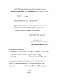 Кропотов, Михаил Алексеевич. Органосохраняющие и реконструктивные операции на нижней челюсти в комбинированном лечении рака слизистой оболочки полости рта: дис. доктор медицинских наук: 14.00.14 - Онкология. Москва. 2004. 286 с.