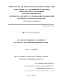 Машин Георгий Андреевич. Органосохраняющие пособия при интрасинусных новообразованиях почки: дис. кандидат наук: 14.01.23 - Урология. ФГАОУ ВО Первый Московский государственный медицинский университет имени И.М. Сеченова Министерства здравоохранения Российской Федерации (Сеченовский Университет). 2020. 223 с.