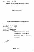 Майданов, Иван Исакович. Органы государственной безопасности в 20-х годах: На материалах ССР: дис. доктор исторических наук: 07.00.02 - Отечественная история. Москва. 1994. 361 с.