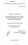 Рябченко, Александр Григорьевич. Органы внутренних дел и государственной безопасности Северного Кавказа в годы Великой Отечественной войны: дис. доктор исторических наук: 07.00.02 - Отечественная история. Славянск-на-Кубани. 2006. 467 с.