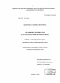 Хребтова, Татьяна Петровна. Органы внутренних дел как субъекты финансового права: дис. кандидат юридических наук: 12.00.14 - Административное право, финансовое право, информационное право. Москва. 2009. 241 с.