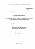 Пашинина, Юлия Михайловна. Ориентационный порядок в растворах углеводородов и нематических жидких кристаллах на поверхности раздела фаз: дис. кандидат физико-математических наук: 01.04.07 - Физика конденсированного состояния. Москва. 2011. 122 с.