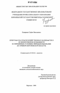 Казарцева, София Николаевна. Орнитофауна сельскохозяйственных ландшафтов и ее экологические особенности в современных условиях природопользования: на примере Воронежской области: дис. кандидат сельскохозяйственных наук: 03.00.16 - Экология. Воронеж. 2006. 137 с.