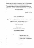 Лесных, Николай Иванович. Ортопедическая реабилитация больных с послеоперационными дефектами органов челюстно-лицевой области: дис. : 14.00.21 - Стоматология. Москва. 2005. 300 с.