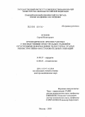 Козлов, Сергей Викторович. Ортопедическое лечение раненых с последствиями огнестрельных ранений и остаточными деформациями челюстей на этапах реконструктивно-восстановительных операций: дис. доктор медицинских наук: 14.00.27 - Хирургия. Москва. 2005. 219 с.