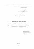 Орленко Сергей Павлович. Оружейная палата в XVII веке (ресурсы, организация, основные направления деятельности): дис. доктор наук: 00.00.00 - Другие cпециальности. Институт российской истории Российской академии наук. 2026. 1057 с.