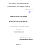 Филиппов Кирилл Александрович. Осадка и несущая способность круглого фундамента с учетом пластических и реологических свойств основания: дис. кандидат наук: 00.00.00 - Другие cпециальности. «Национальный исследовательский Московский государственный строительный университет». 2026. 131 с.