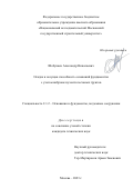 Шебуняев Александр Николаевич. Осадка и несущая способность оснований фундаментов с учетом виброползучести песчаных грунтов: дис. кандидат наук: 00.00.00 - Другие cпециальности. ФГБОУ ВО «Национальный исследовательский Московский государственный строительный университет». 2023. 191 с.