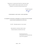 Антонникова Александра Александровна. Осаждение аэрозолей с помощью акустического излучения и дополнительной дисперсной фазы: дис. кандидат наук: 01.02.05 - Механика жидкости, газа и плазмы. ФГАОУ ВО «Национальный исследовательский Томский государственный университет». 2014. 114 с.